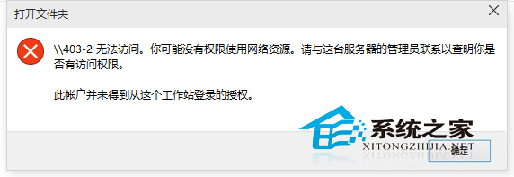 Win10工作组不能访问怎么办?