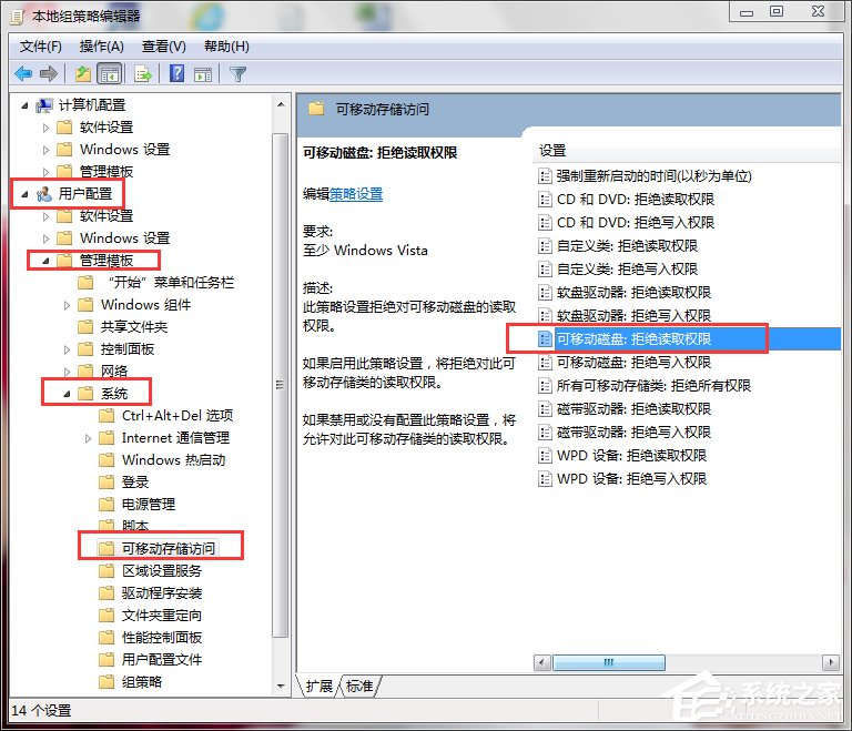 Win7如何关闭USB存储设备?