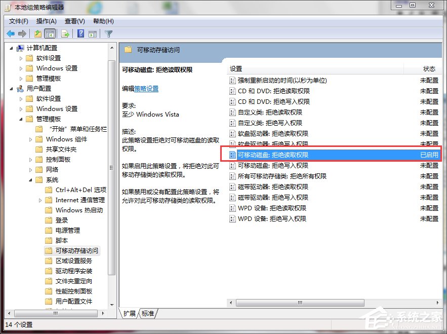 Win7如何关闭USB存储设备?