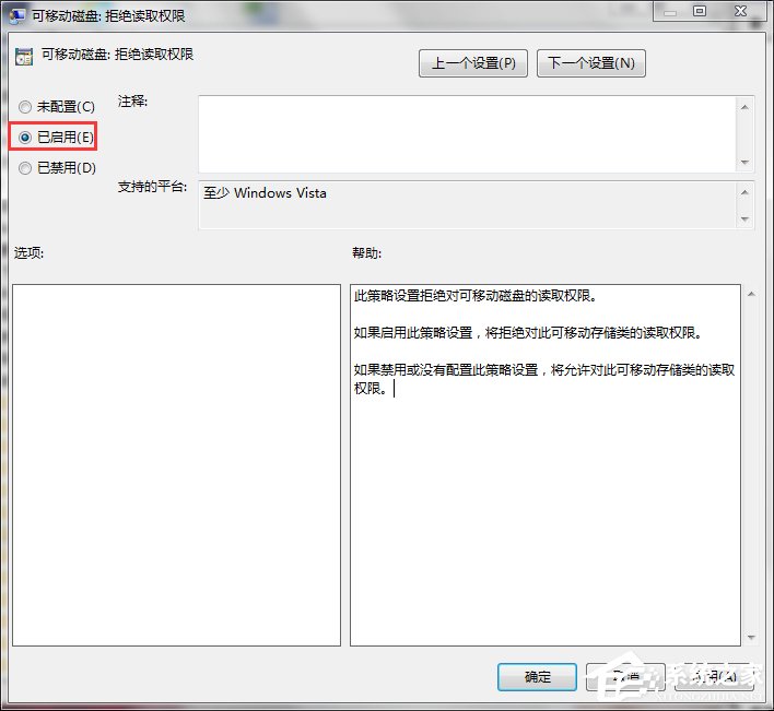 Win7如何关闭USB存储设备?