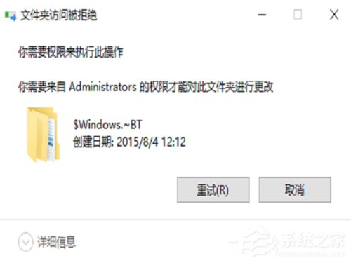 Win10文件删除不了需要管理员权限的解决方法
