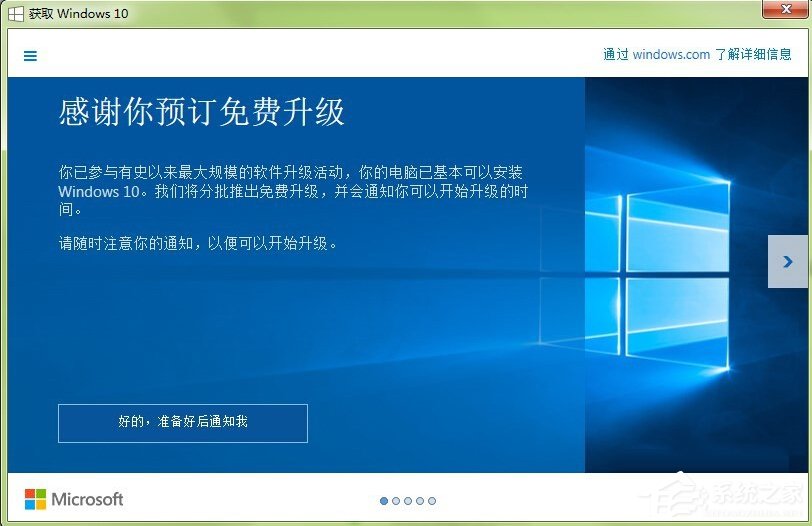 Win8如何升级Win10?