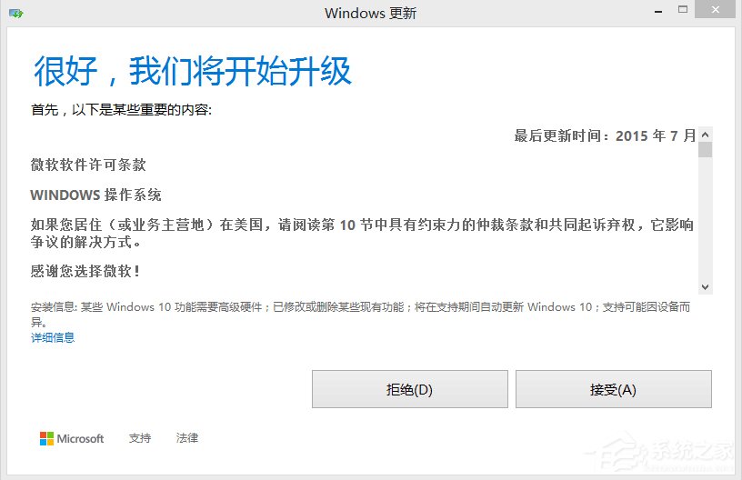 Win8如何升级Win10?