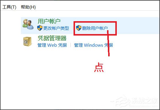 Win10系统如何删除账户?