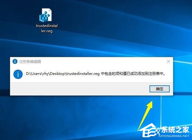 Win10系统获取trustedinstaller权限