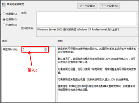 Win10系统如何解除限制网速？