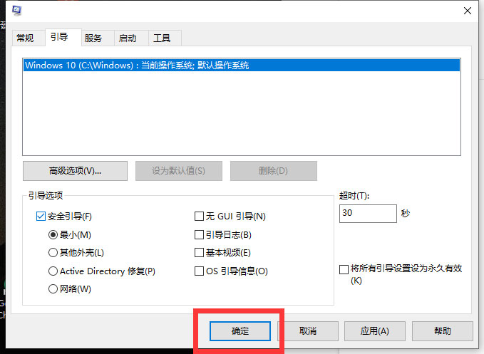 Win10系统怎么解除安全模式?