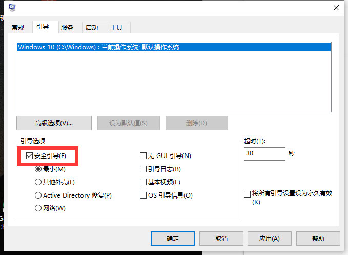 Win10系统怎么解除安全模式?