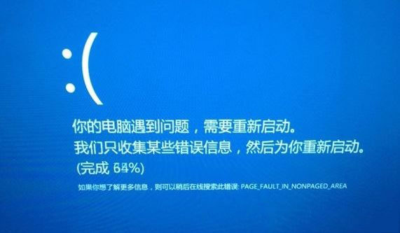 Win10系统出现蓝屏终止代码page fault