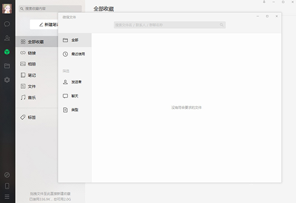 微信Windows版 V3.3.0.115 官方正式版