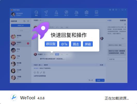 Wetool企业版 V4.0.8 永久免费版