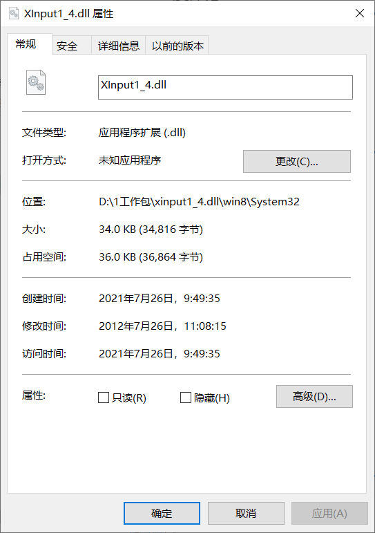 xinput1_4.dll文件 官方版
