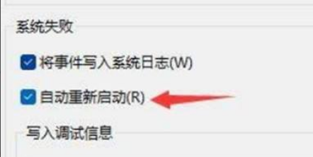 Win11关机后自动重启怎么办?