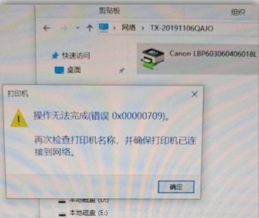 Win11系统更新后打印机无法共享提示0x00000709错误怎么解决？