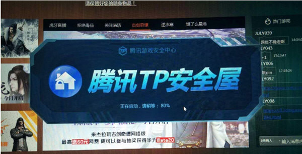 腾讯TP安全屋 V1.0.0.7330 官方版