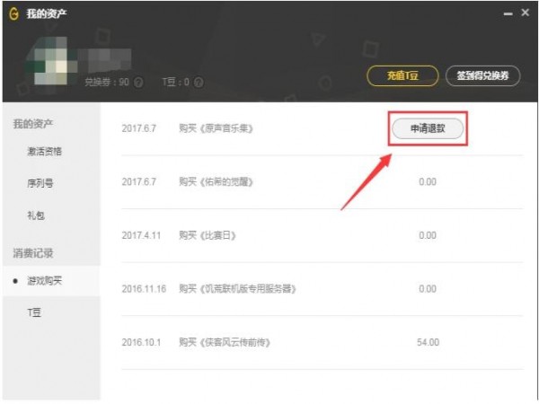WeGame平台 V3.38.1.4141 官方版