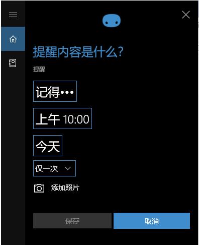Win10电脑设置定时提醒闹钟的方法
