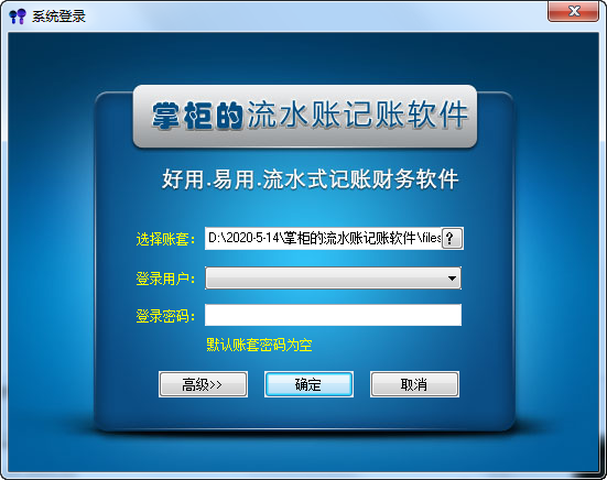掌柜的流水账记账软件 V21.0.0.3403 官方中文版