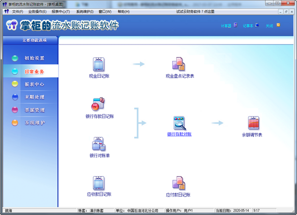 掌柜的流水账记账软件 V21.0.0.3403 官方中文版