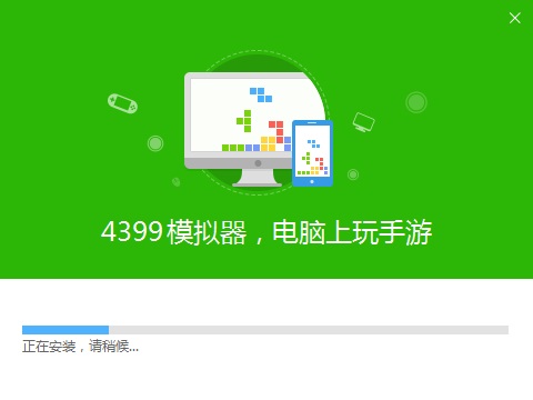 4399模拟器 V1.2.2 官方版