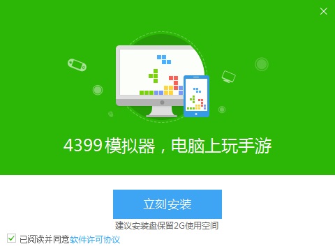 4399模拟器 V1.2.2 官方版