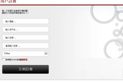 Garena客户端 V2.0 官方正式版