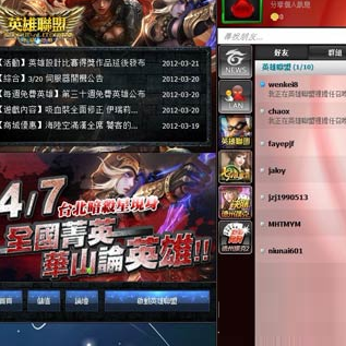 Garena客户端 V2.0 官方正式版