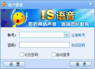 is语音(ISpeak语音) V7.2.1024 绿色中文版