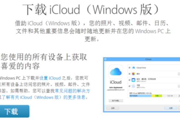 Win10安装icloud失败怎么回事？安装icloud失败解决教程