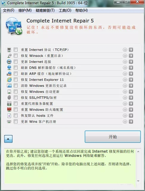 Complete Internet Repair(网络修复工具) V8.2.3 免费版