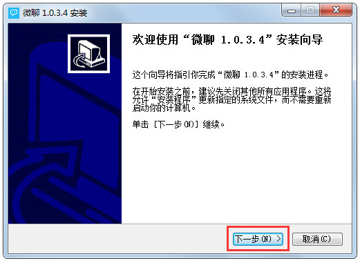微聊 V1.2.0.2 官方安装版
