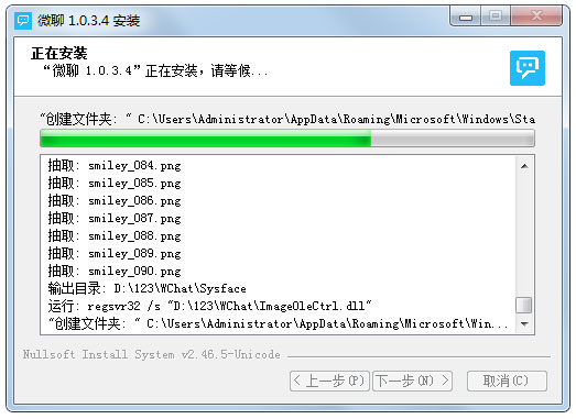 微聊 V1.2.0.2 官方安装版