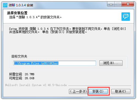 微聊 V1.2.0.2 官方安装版