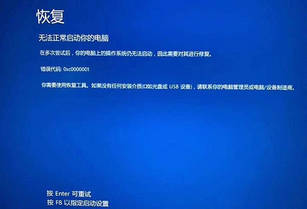 Win10提示无法正常启动你的电脑错误代码0xc0000001的解决办法