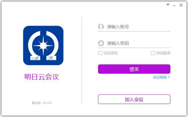 Minrray(明日云会议) V1.0.0 官方安装版