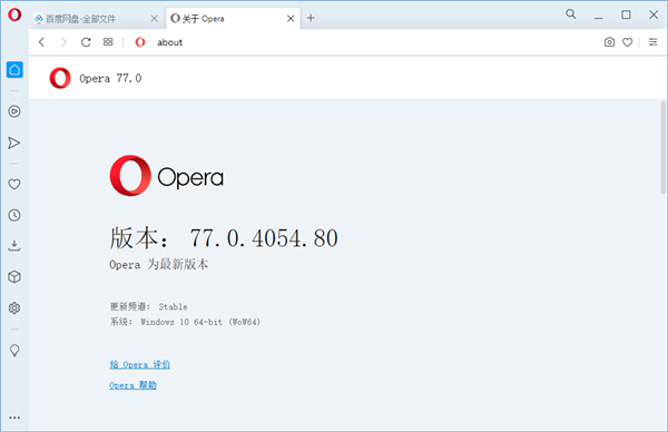 欧朋浏览器国际版 V77.0.4054.80 PC版