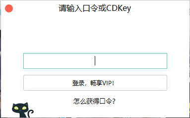 野猫哔哩哔哩vip登录器 V1.1.1 官方版