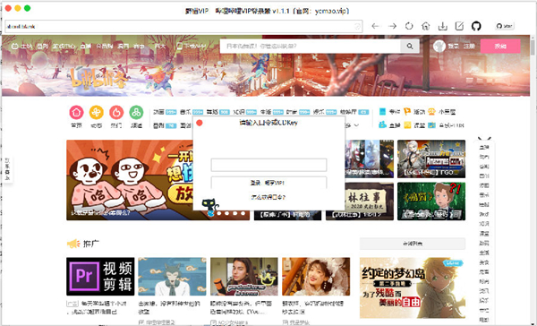 野猫哔哩哔哩vip登录器 V1.1.1 官方版