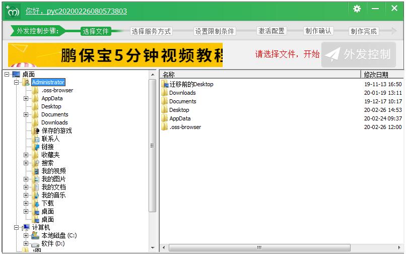 鹏保宝加密工具 V8.2.2 官方安装版