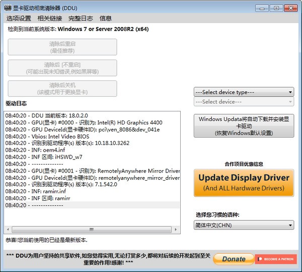 Display Driver Uninstaller(显卡驱动卸载工具) V18.0.4.1 最新版