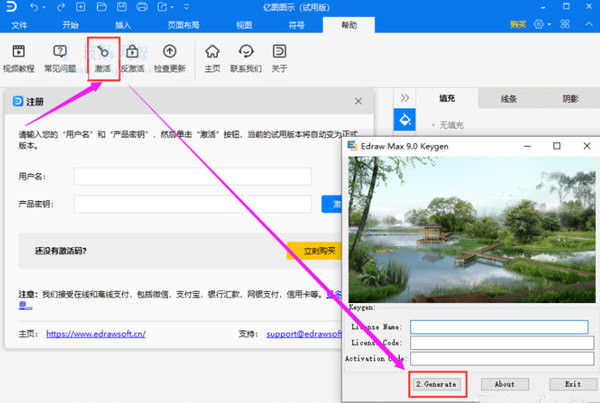 亿图图示注册机 V10.5.5 免费版