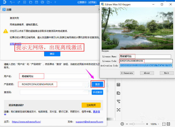 亿图图示注册机 V10.5.5 免费版