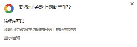 谷歌上网助手pc免费版(Ghelper Bet) V2.3.6 chrome版