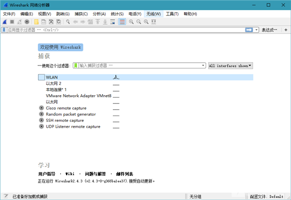 Wireshark(网络抓包工具) V3.4.6.0 官方正式版