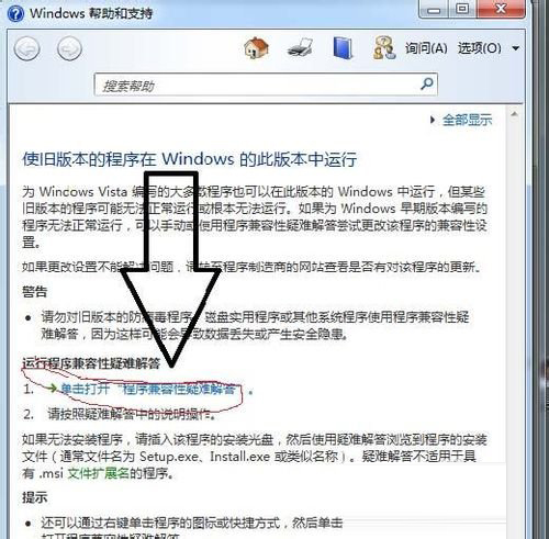 Win7系统软件不兼容怎么办?Win7系统软件不兼容的操作方法
