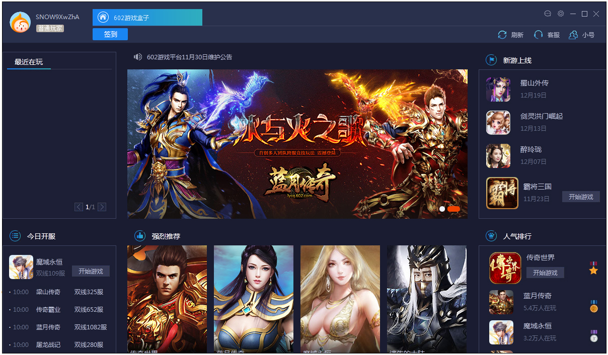 602游戏盒子 V6.2.2 官方安装版