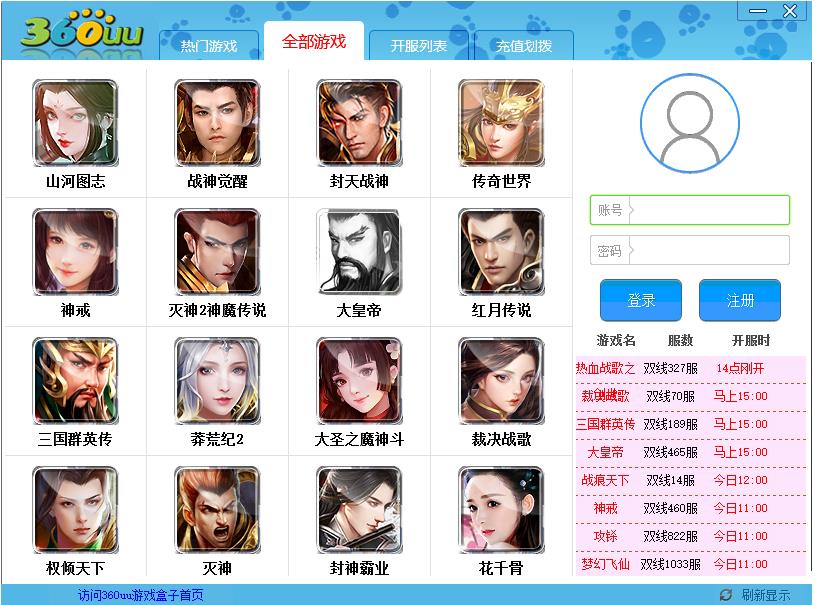 360uu游戏盒子 V2.0 绿色版