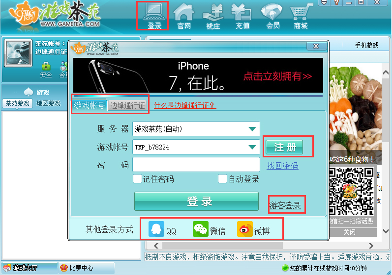 游戏茶苑 V2.2020.08.18 官方安装版