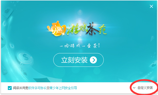 游戏茶苑 V2.2020.08.18 官方安装版