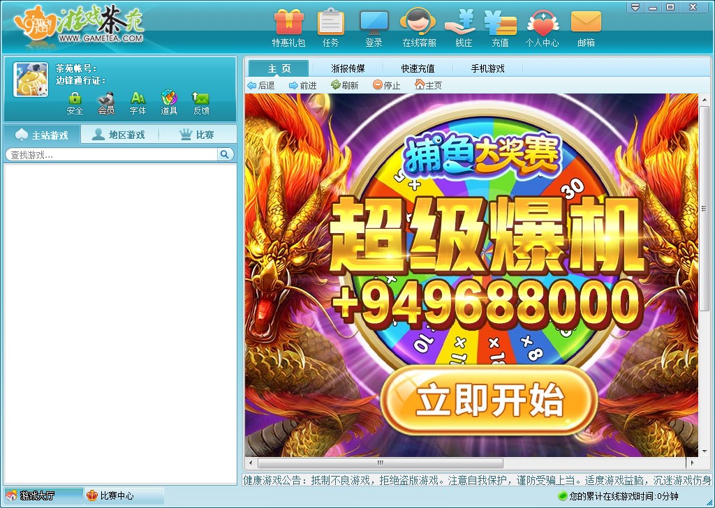 游戏茶苑 V2.2020.08.18 官方安装版